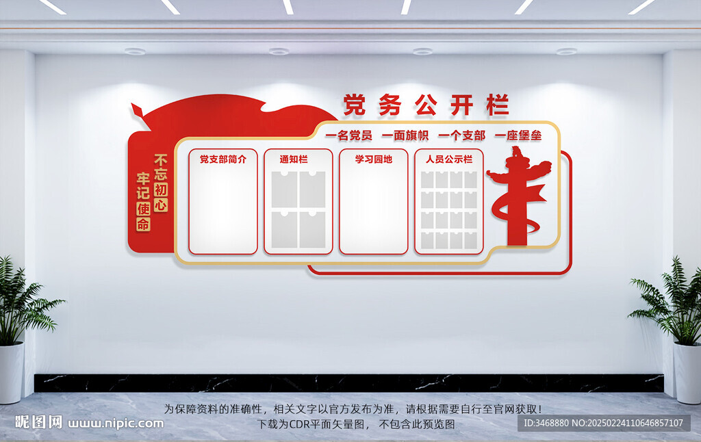 黨務公開欄