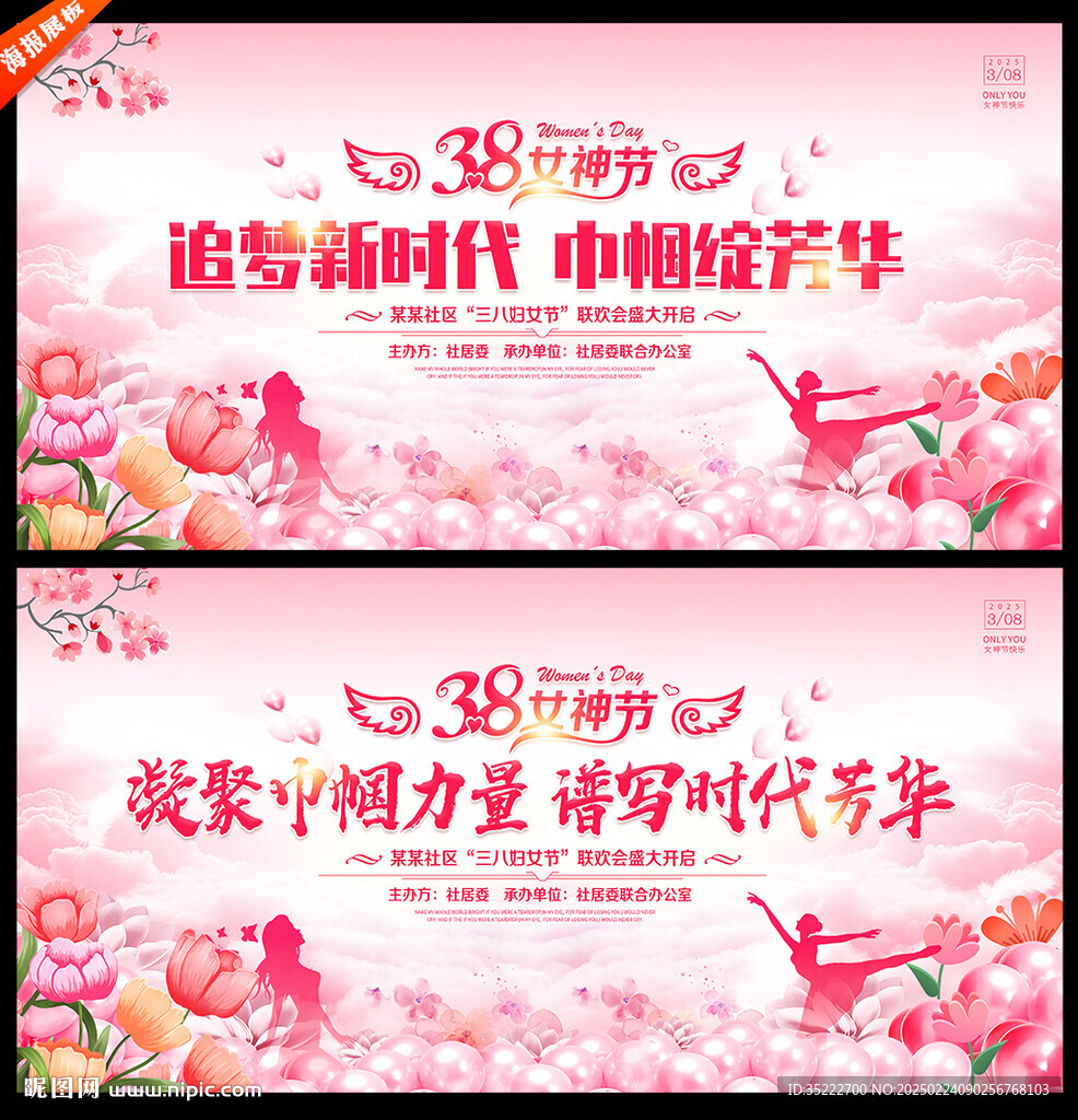 三八節海報