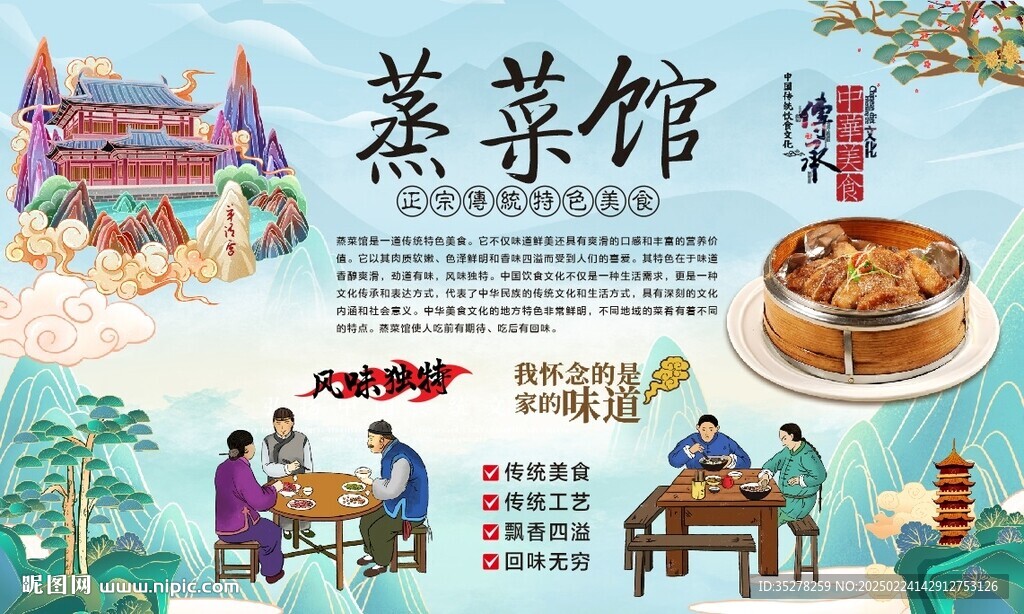 蒸菜館