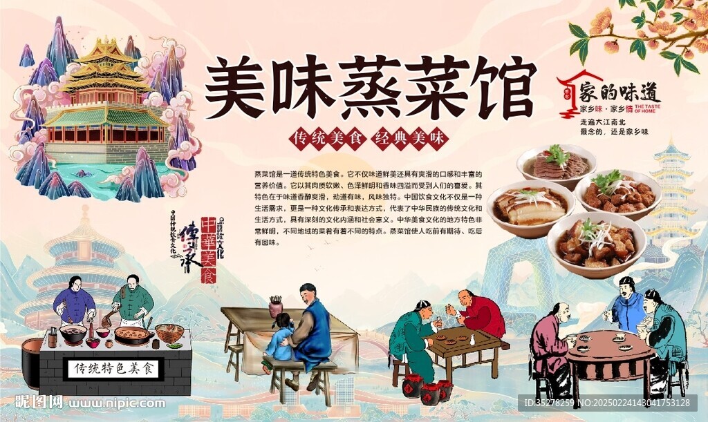蒸菜館