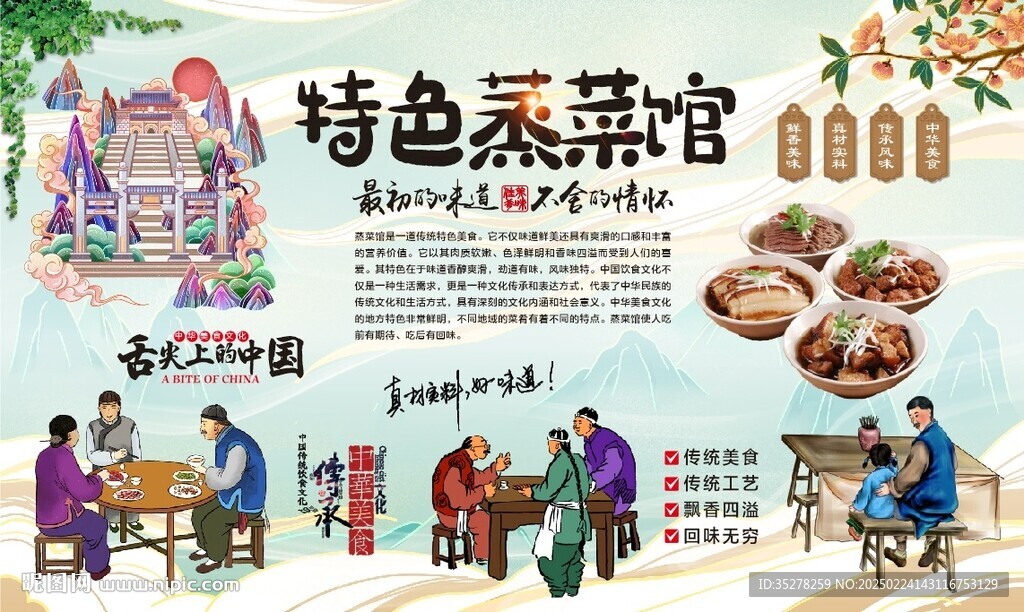 蒸菜館
