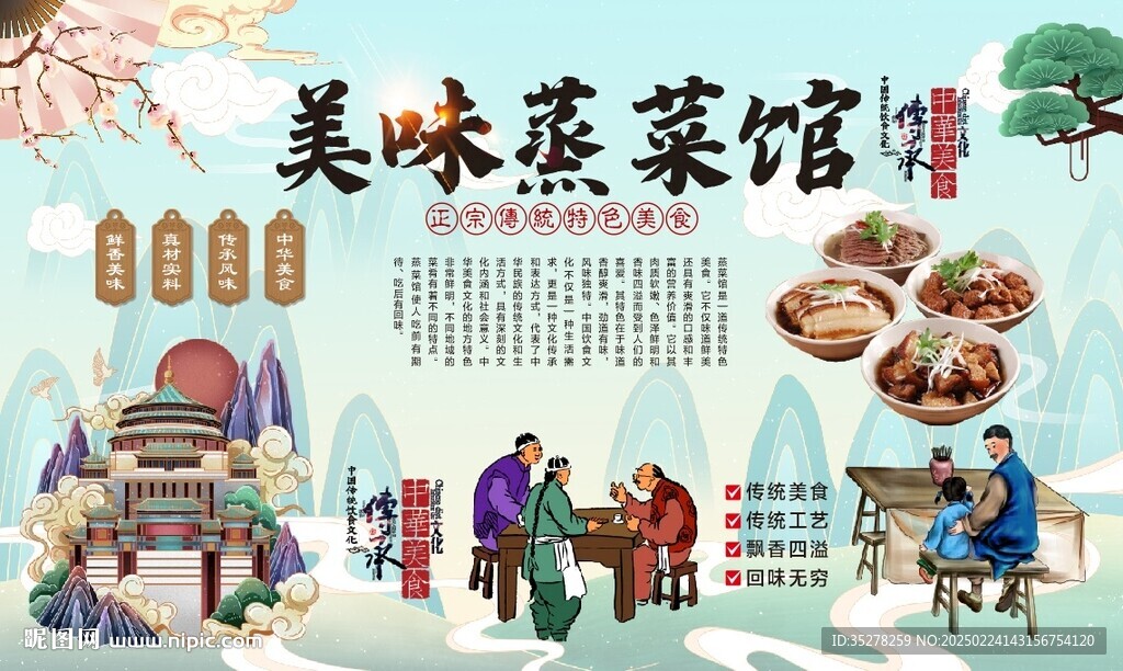 蒸菜館