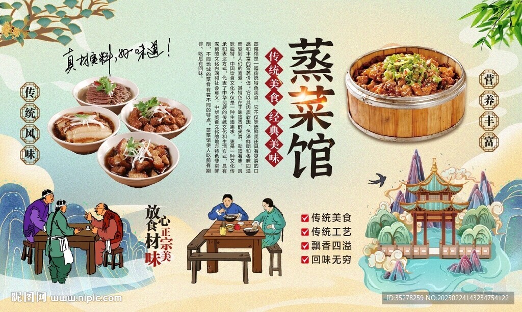 蒸菜館