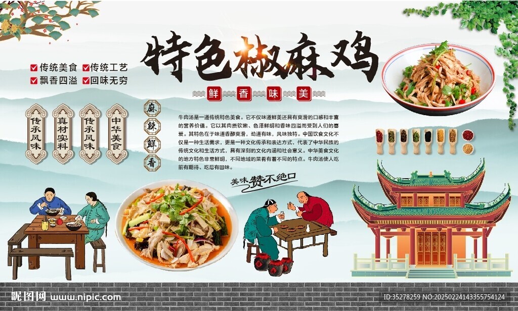 椒麻雞