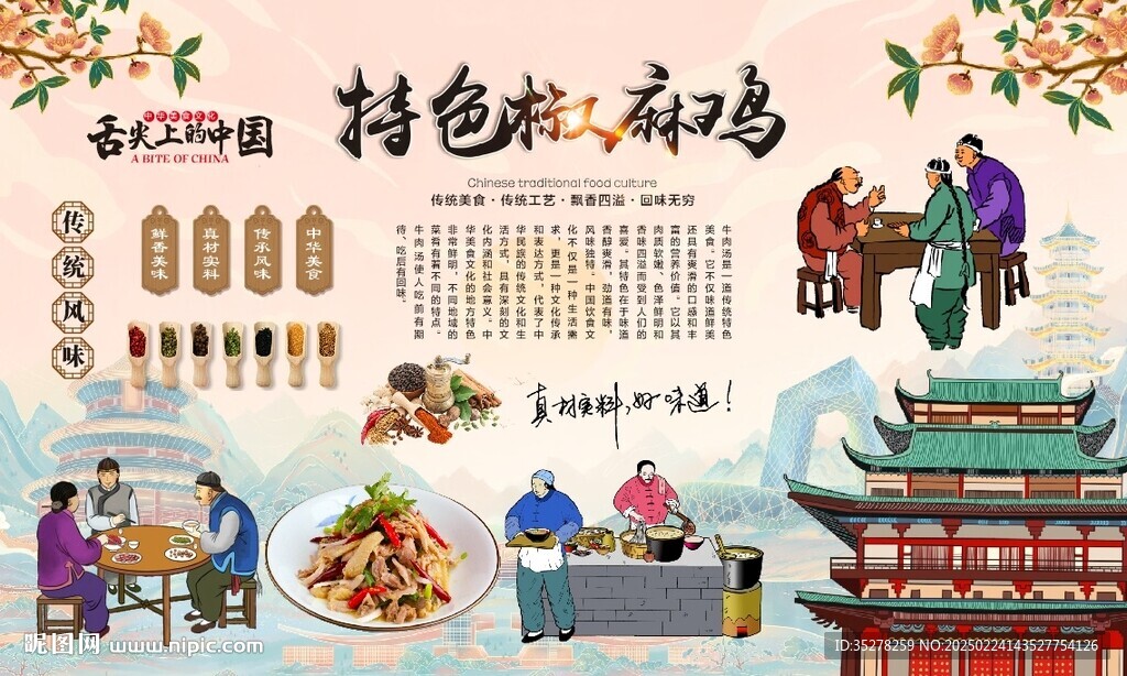 椒麻雞