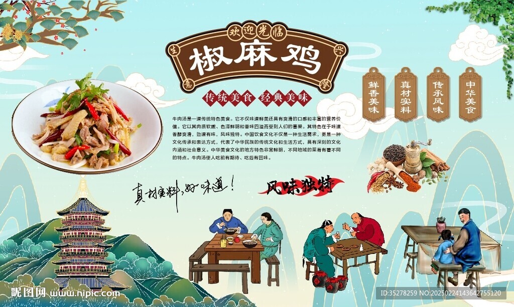 椒麻雞