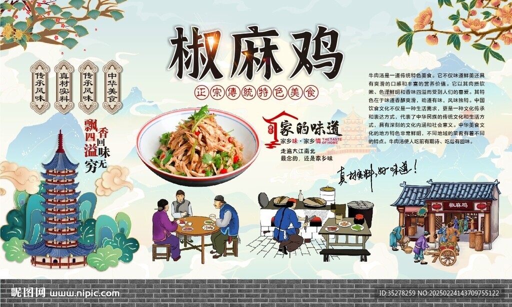 椒麻雞
