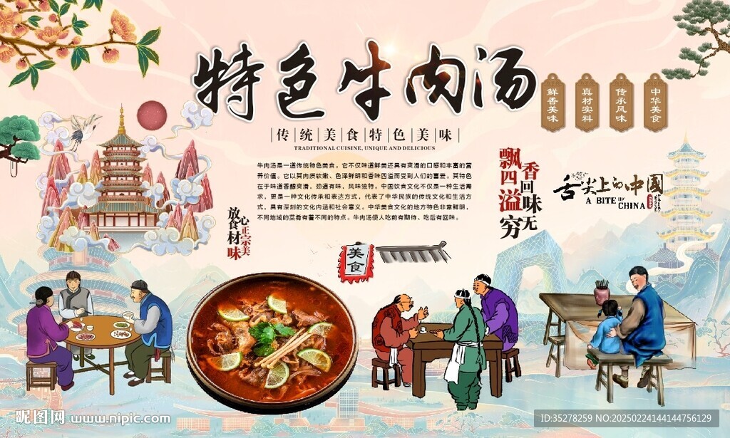牛肉湯