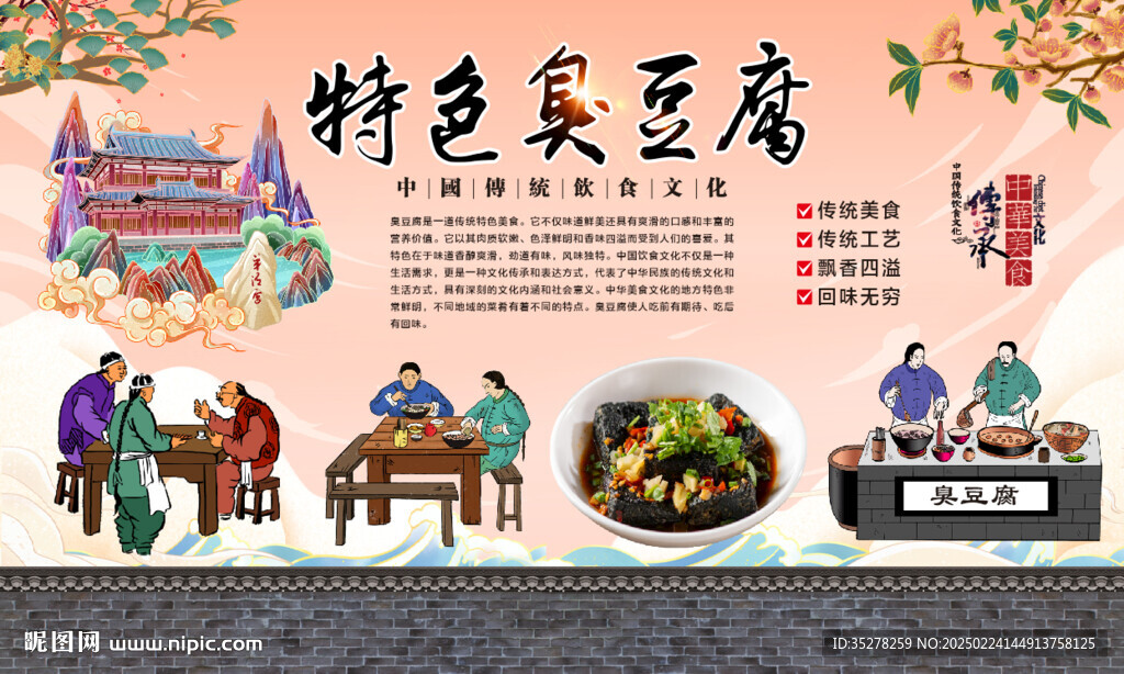 臭豆腐