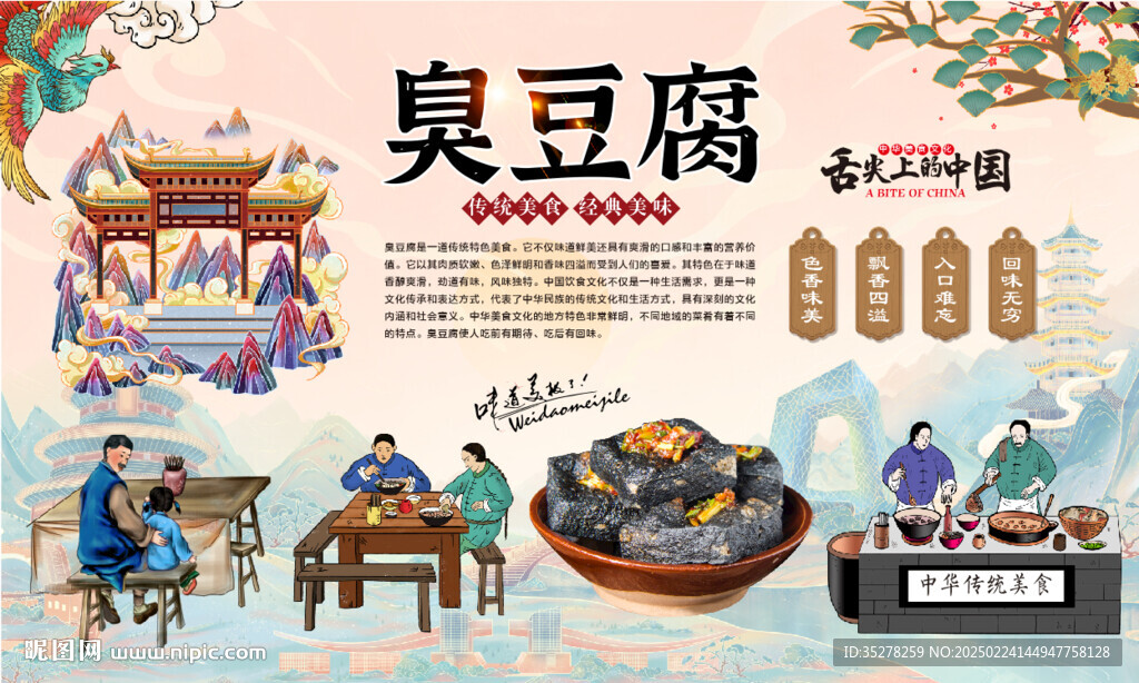 臭豆腐
