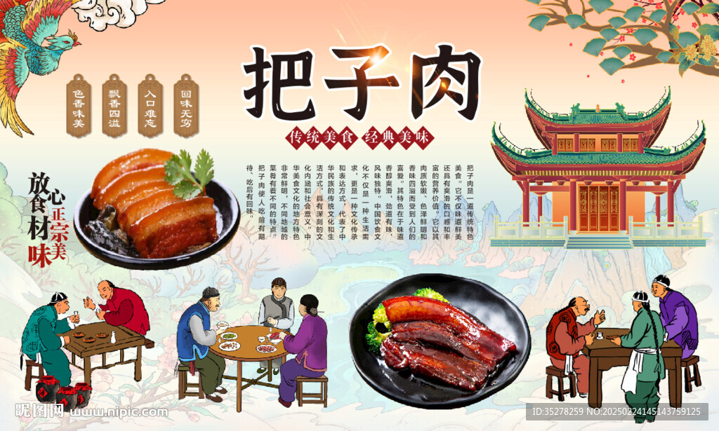 把子肉