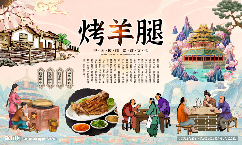 烤羊腿