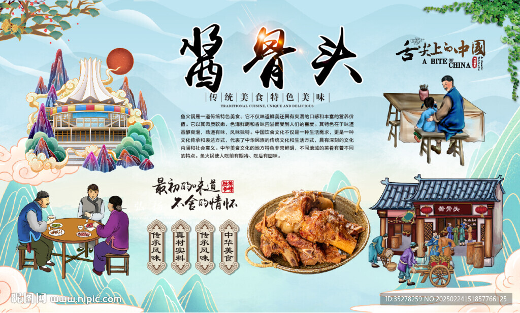 醬骨頭
