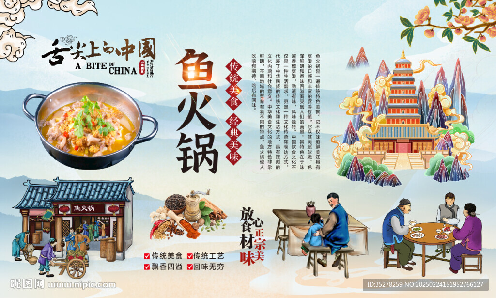 魚火鍋