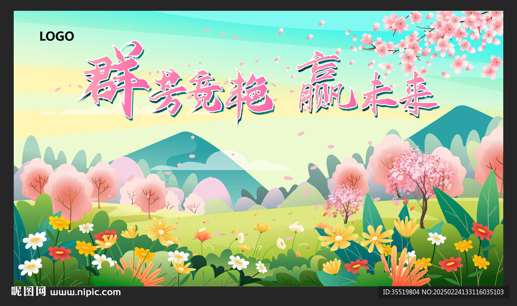 花海春天花叢花藝春天花朵背景板