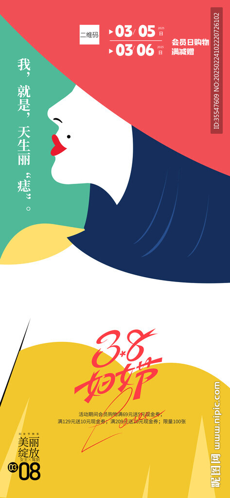 創意文案三八婦女節節日宣傳海報