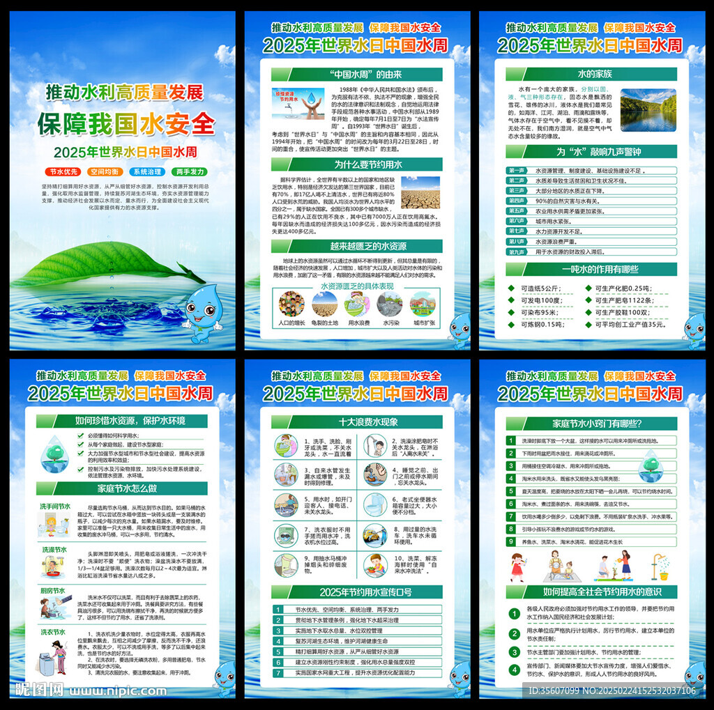 2025中國水周