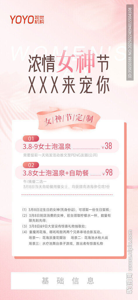 溫泉女神節(jié)活動(dòng)海報(bào)