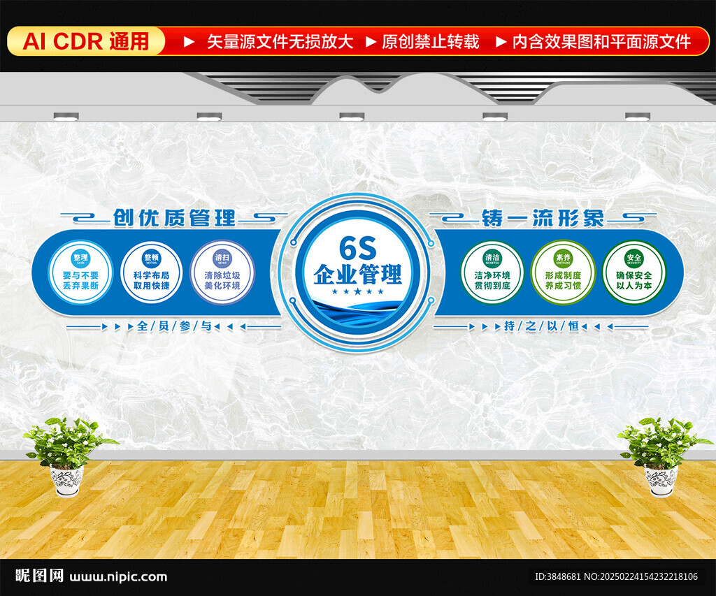 6S企業(yè)管理文化墻