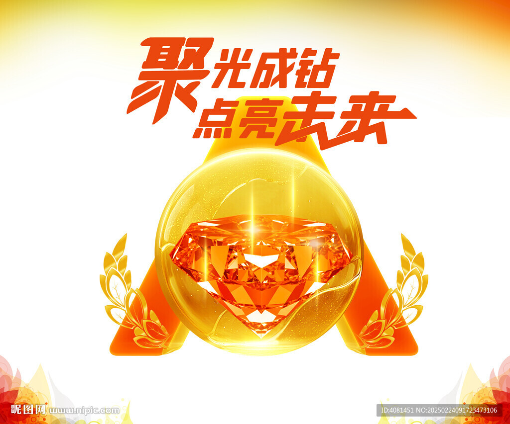 聚光成鉆
