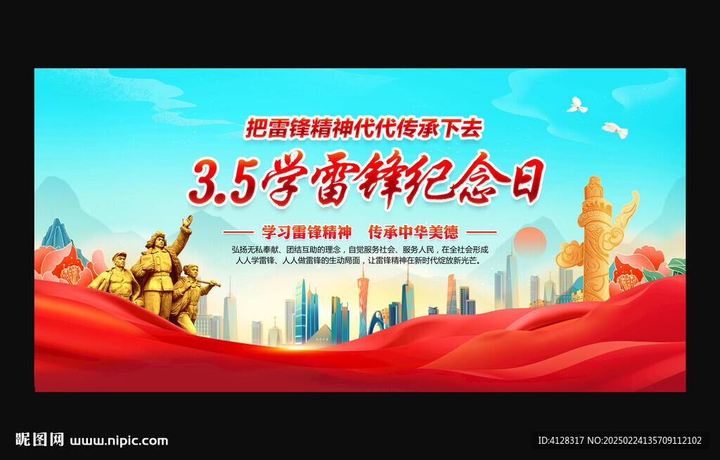 學雷鋒紀念日