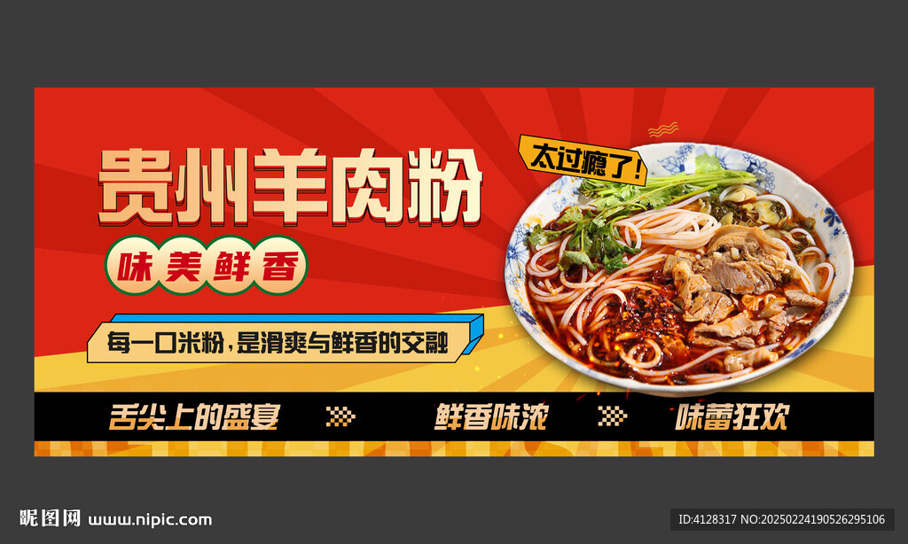 貴州羊肉粉