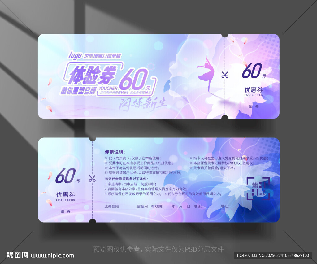 冷色系舞蹈代金券