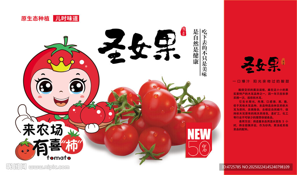  圣女果包裝