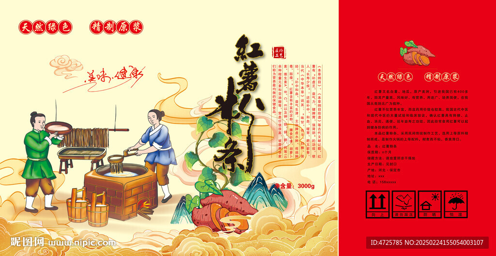 紅薯粉條