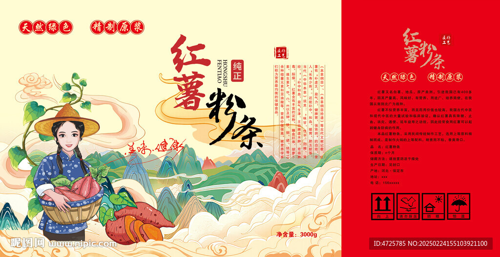 紅薯粉條