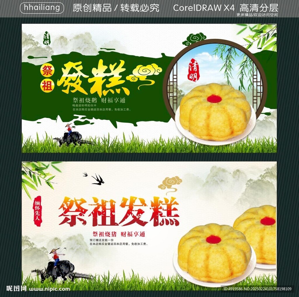 祭祖發糕