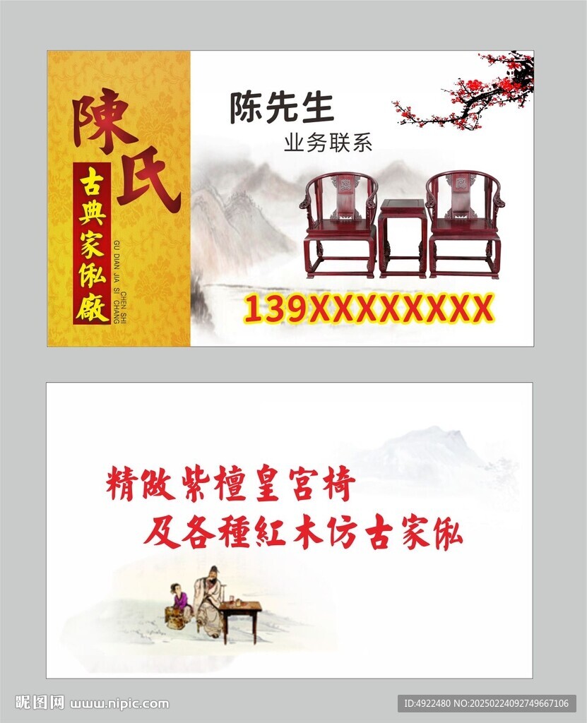 陳氏古典家具
