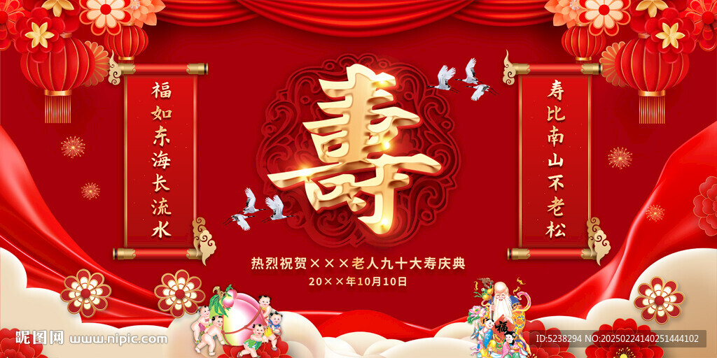 大壽壽宴壽辰展板