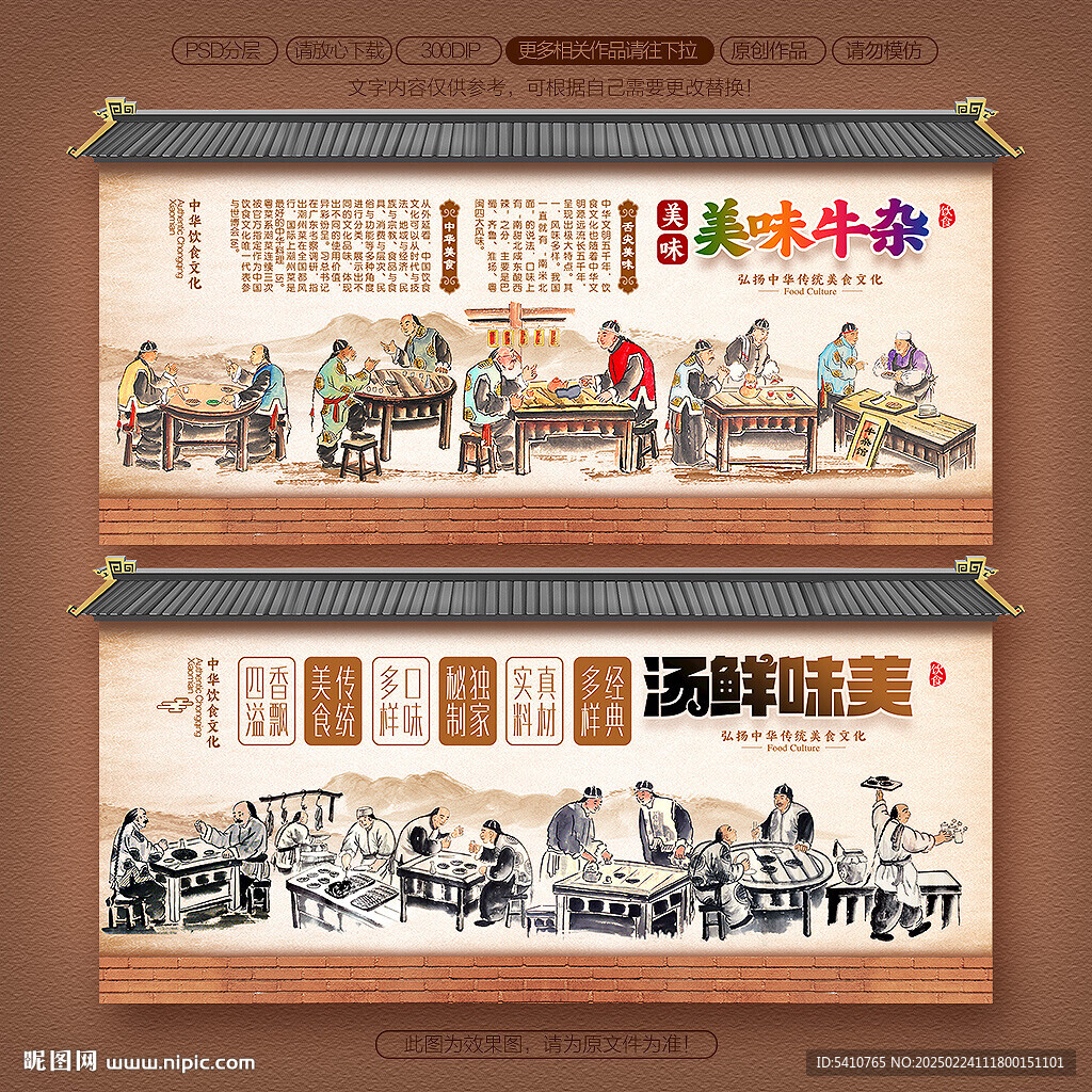 牛雜背景墻