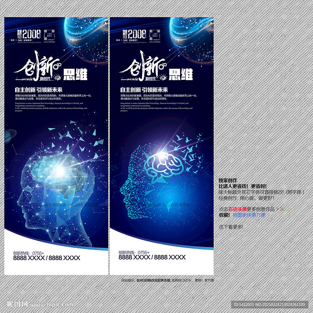 創(chuàng)新思維人工智能未來科技KV