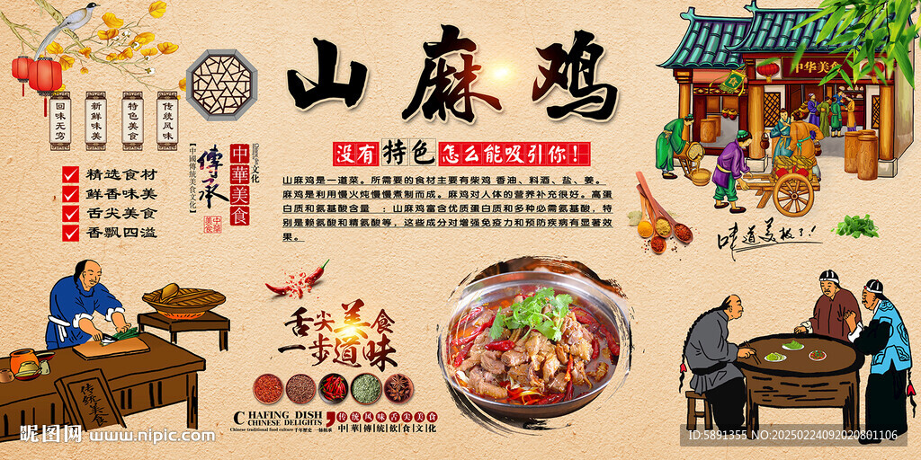 山麻雞