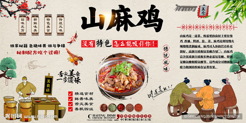 山麻雞