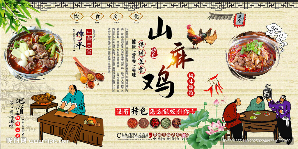 山麻雞