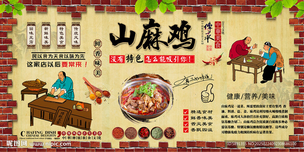 山麻雞