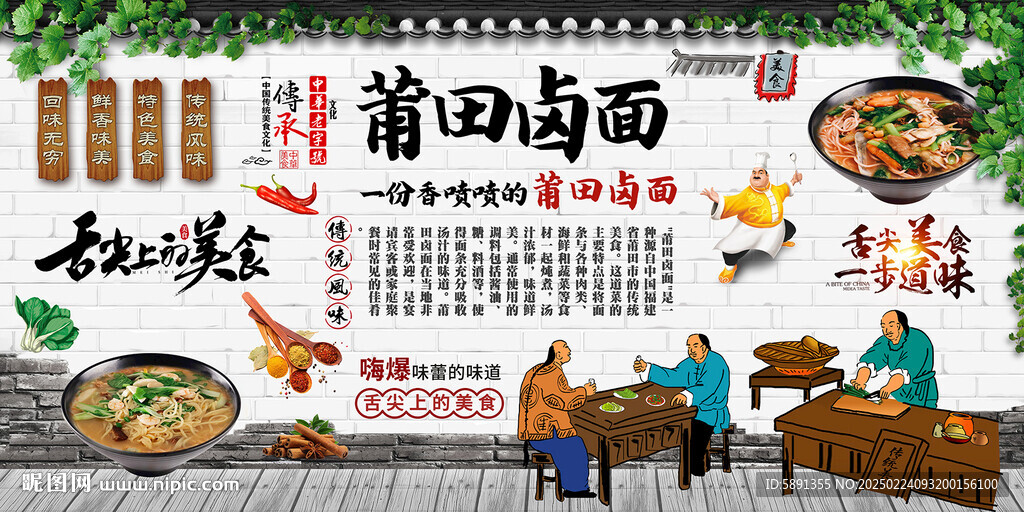 莆田鹵面
