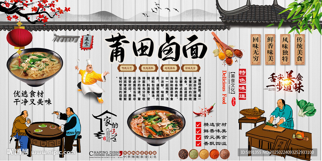 莆田鹵面