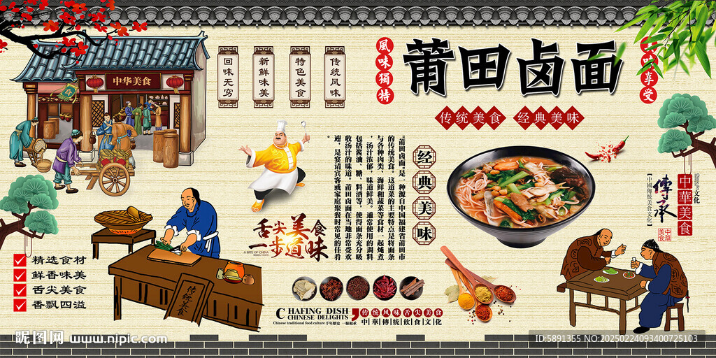 莆田鹵面