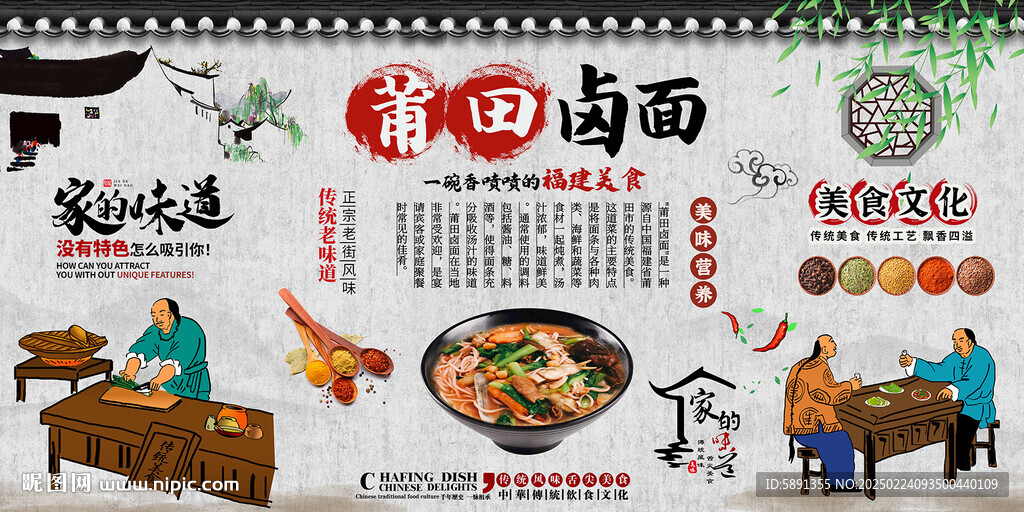 莆田鹵面