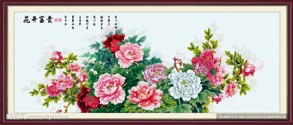 富貴滿堂牡丹花