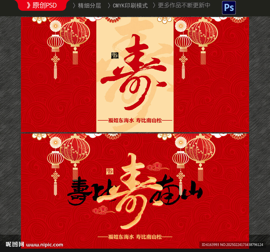 賀壽海報(bào)