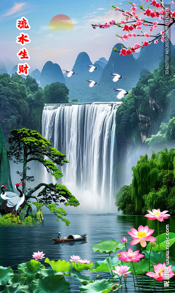 流水生財山水畫