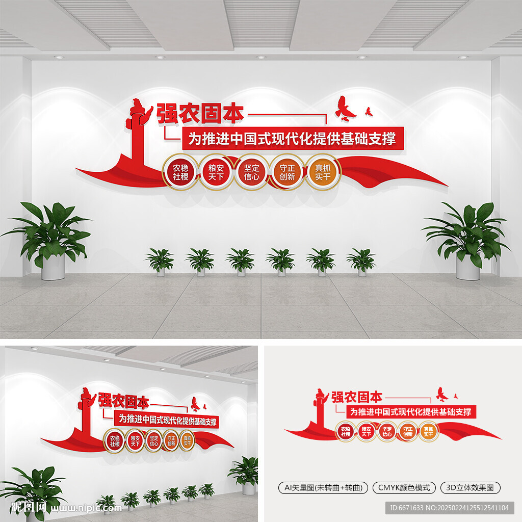 強農固本黨建文化墻