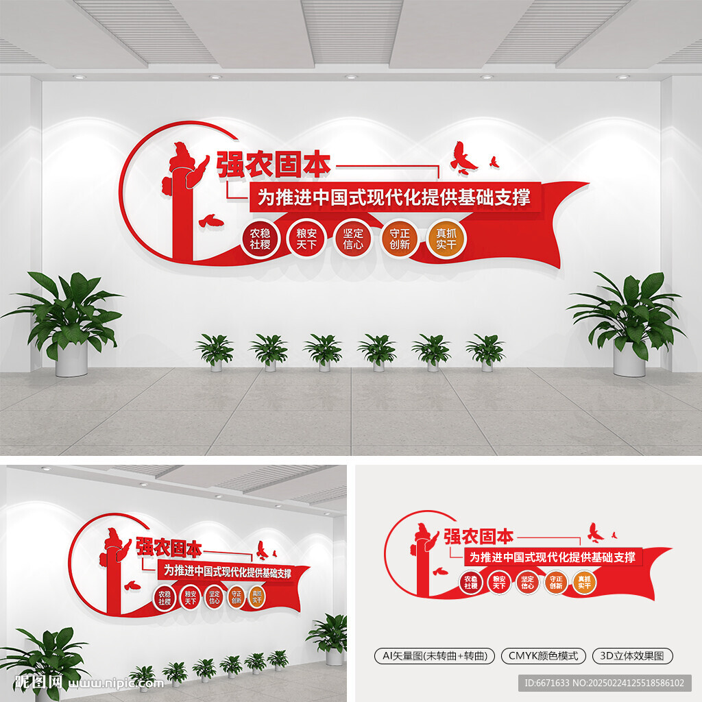 強農固本黨建文化墻