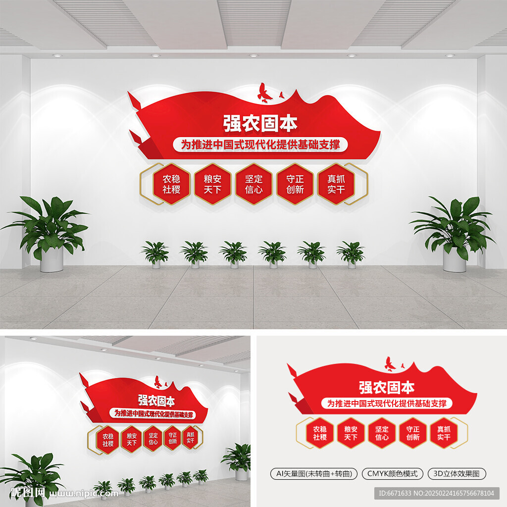 強農固本黨建文化墻