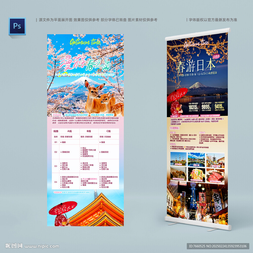 日本春季旅游櫻花易拉寶海報